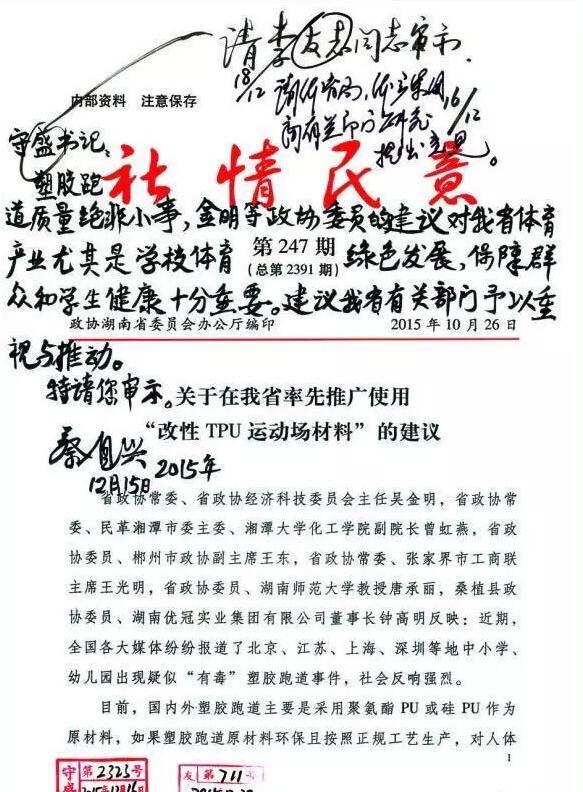 讓校園徹底告別“毒跑道”！凈味環(huán)保的TPU球場跑道材料得到省委書記推廣批示!