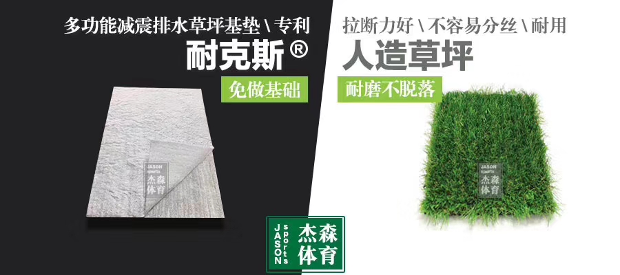 人造草坪三維減震墊